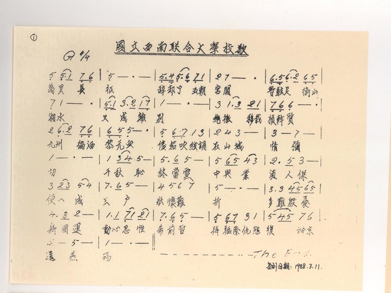 西南联大博物馆收藏的校歌曲谱,复刻于1988年(西南联大博物馆供图)