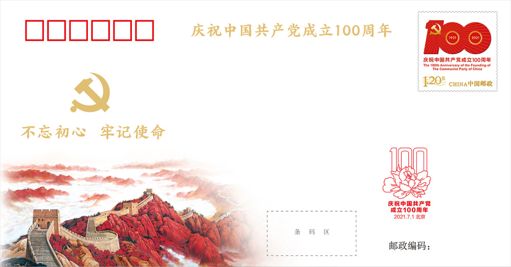 纪念党的100周年图画,纪念建党100周年图片 《中国共产党成立100周年》纪念邮票7月1日发行
