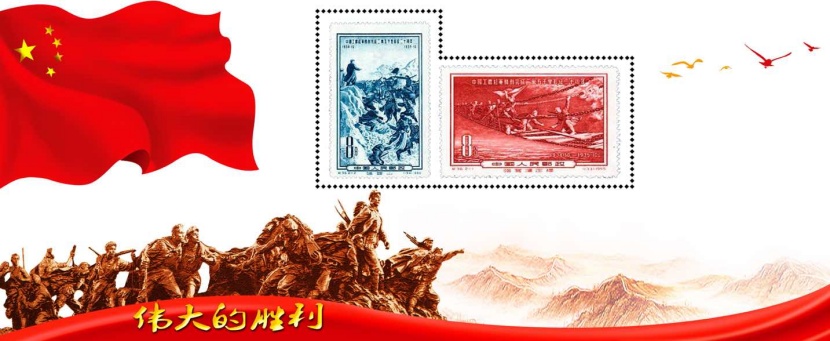纪36《中国工农红军胜利完成二万五千里长征二十年》纪念邮票赏析