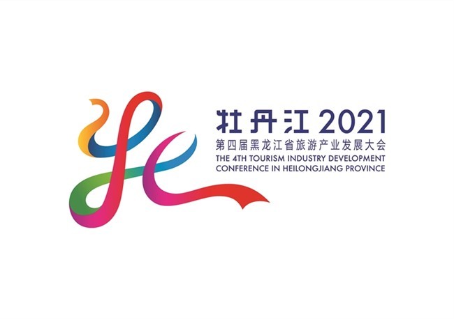 第四届黑龙江省旅发大会今晚启幕