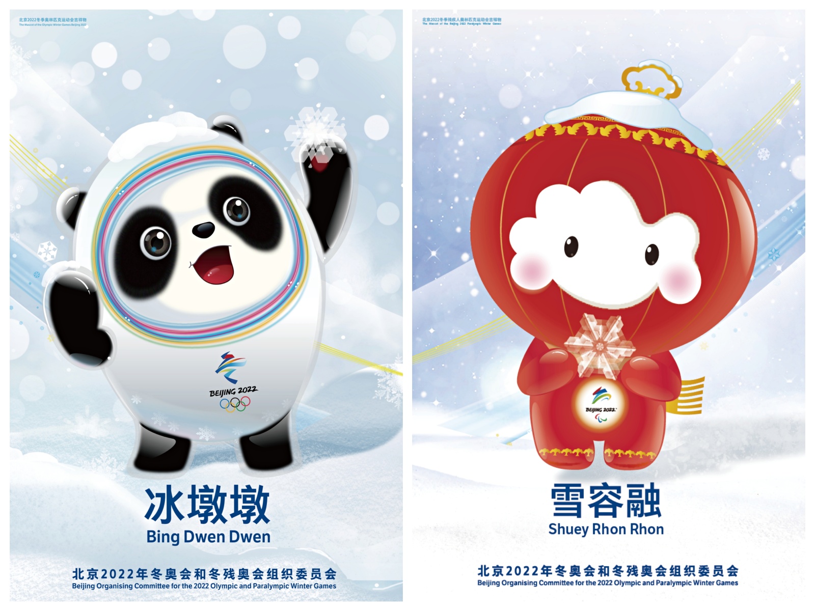 北京2022年冬奥会和冬残奥会宣传海报发布