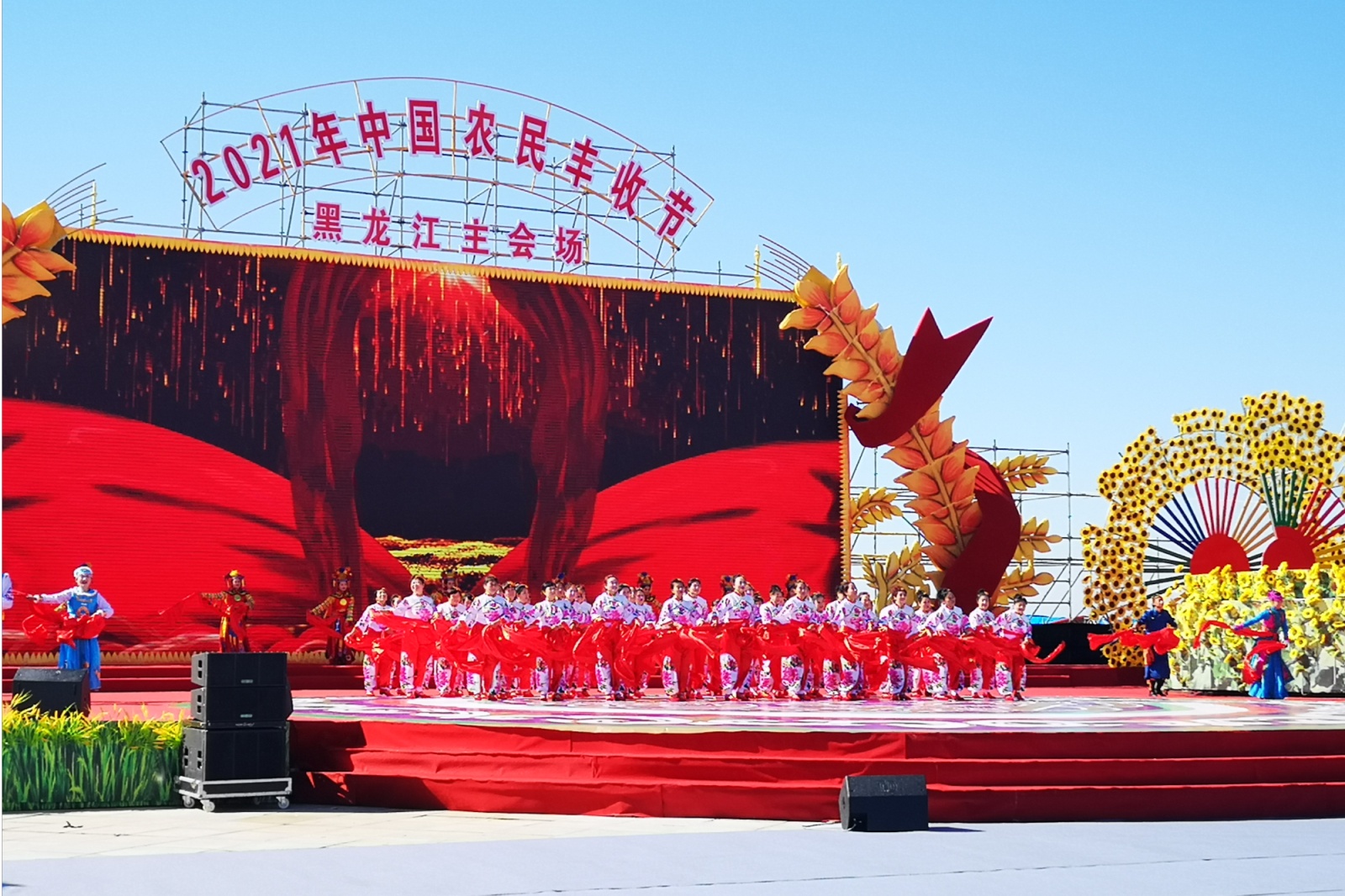 2021中国农民丰收节黑龙江省主会场活动在杜尔伯特县开幕