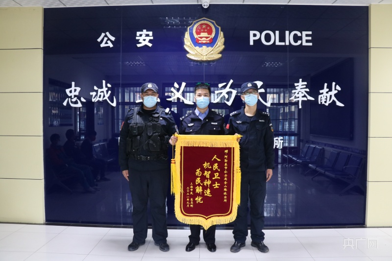 暖心!民警热心伸援手,群众千里送锦旗