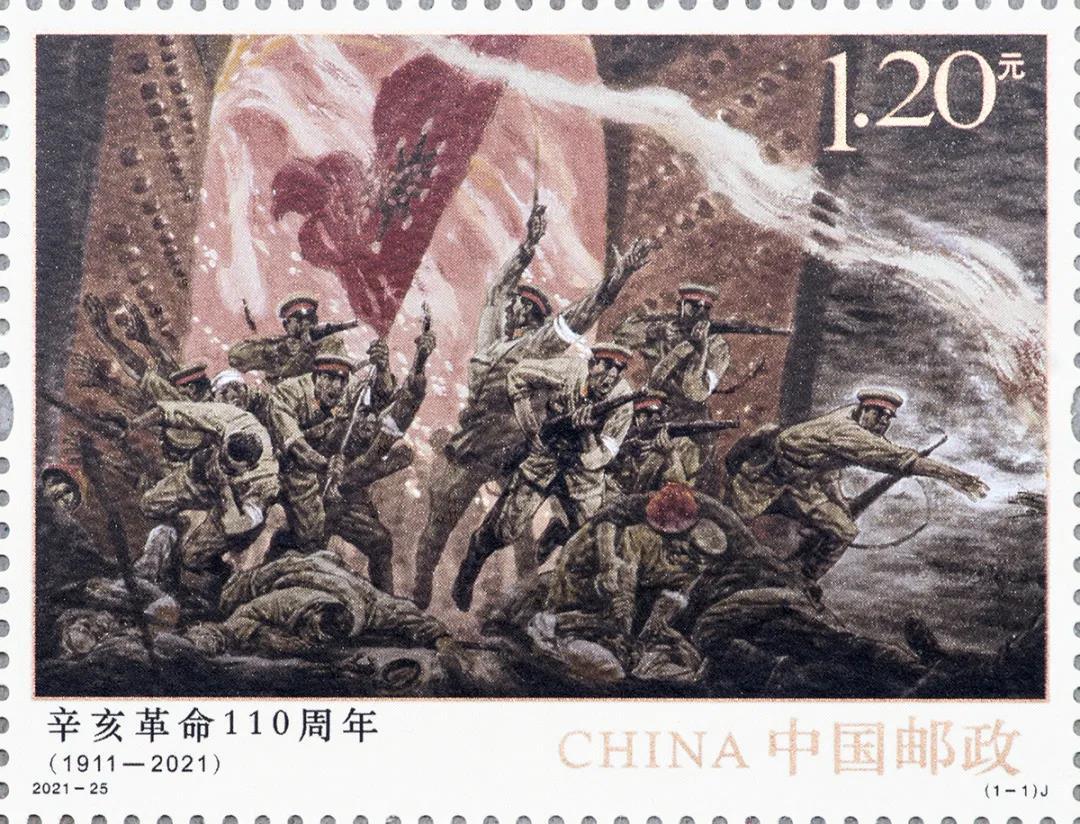 《辛亥革命110周年》纪念邮票10月10日发行 紫外灯下可见城墙外红火光