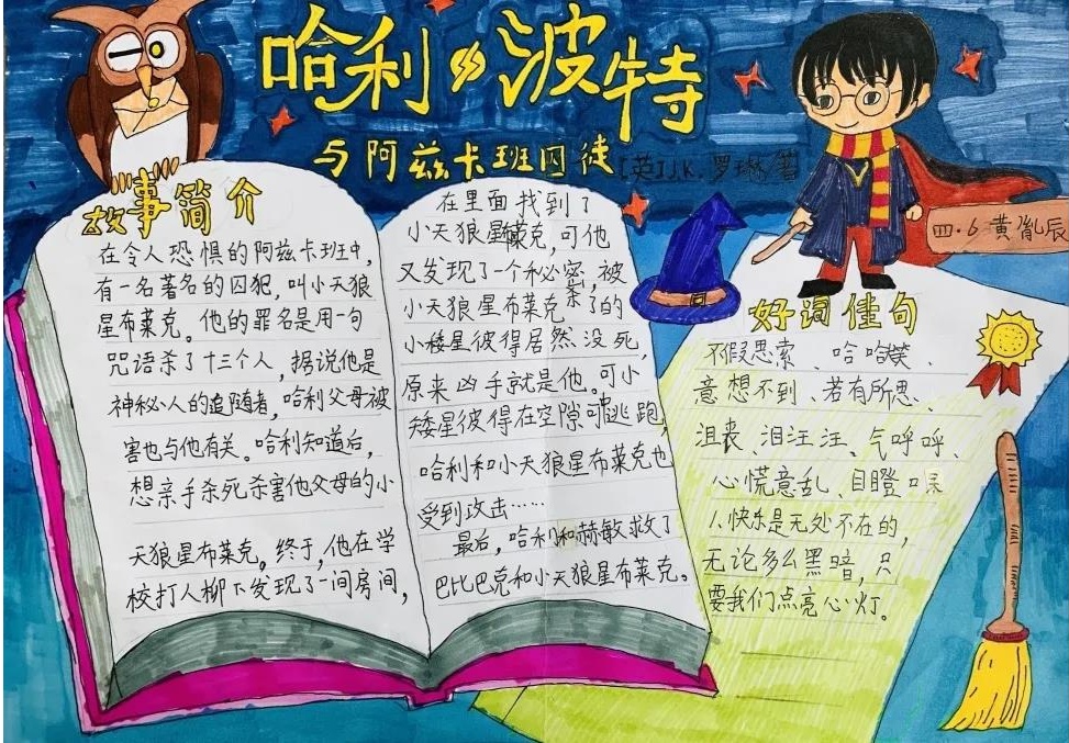 人和街小学学生读书笔记(央广网发 人和街小学供图)