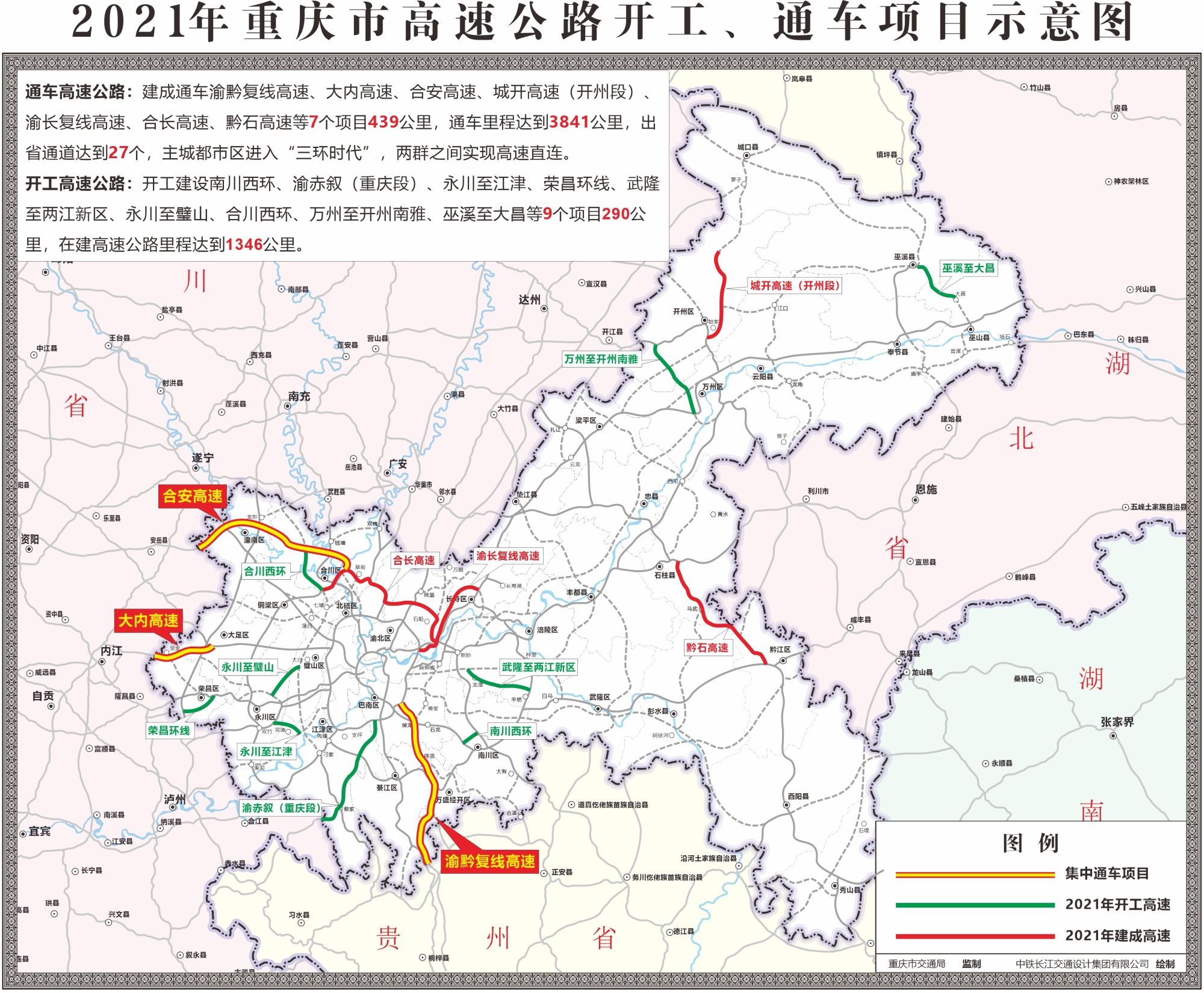 加快互联互通重庆三条高速公路建成通车