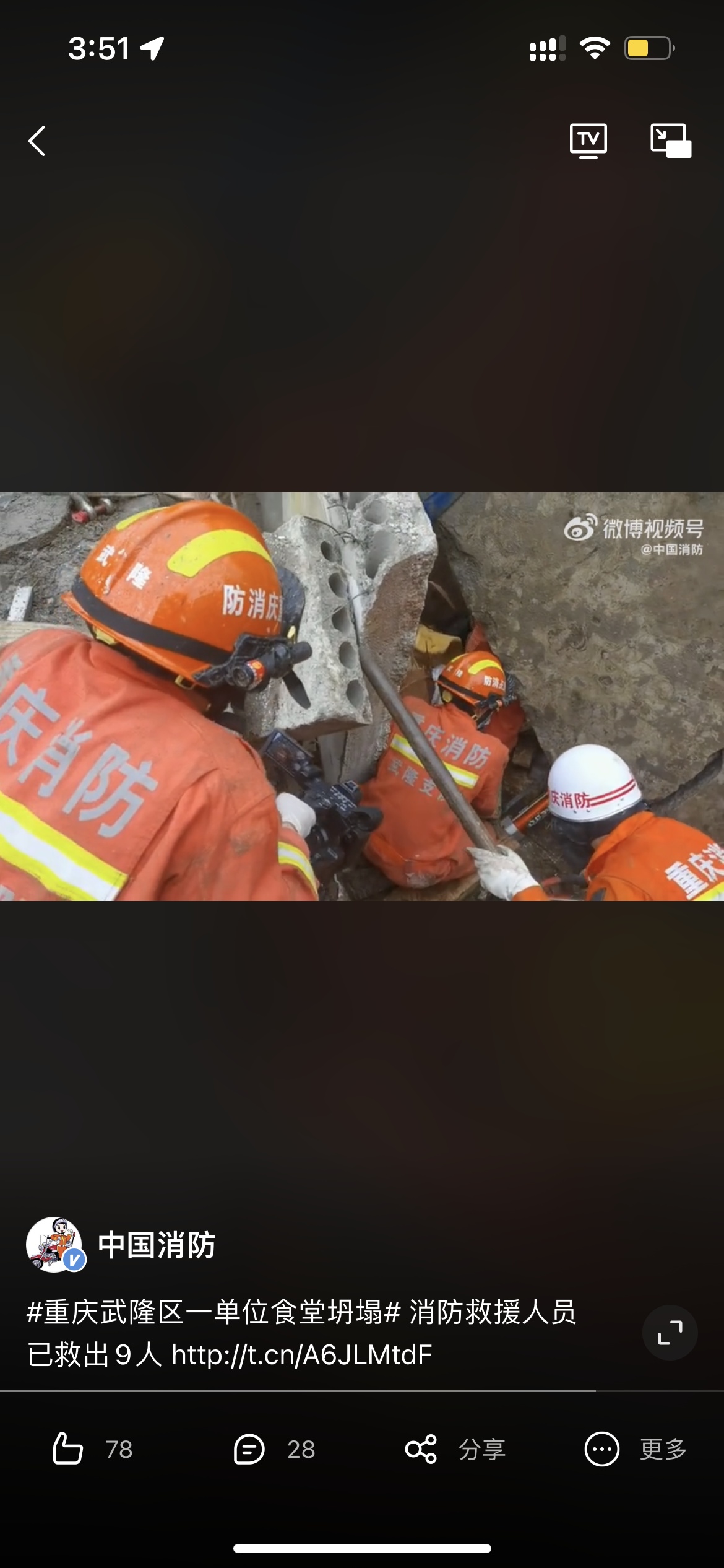 重庆武隆坍塌致20余人被困目前已救出9人