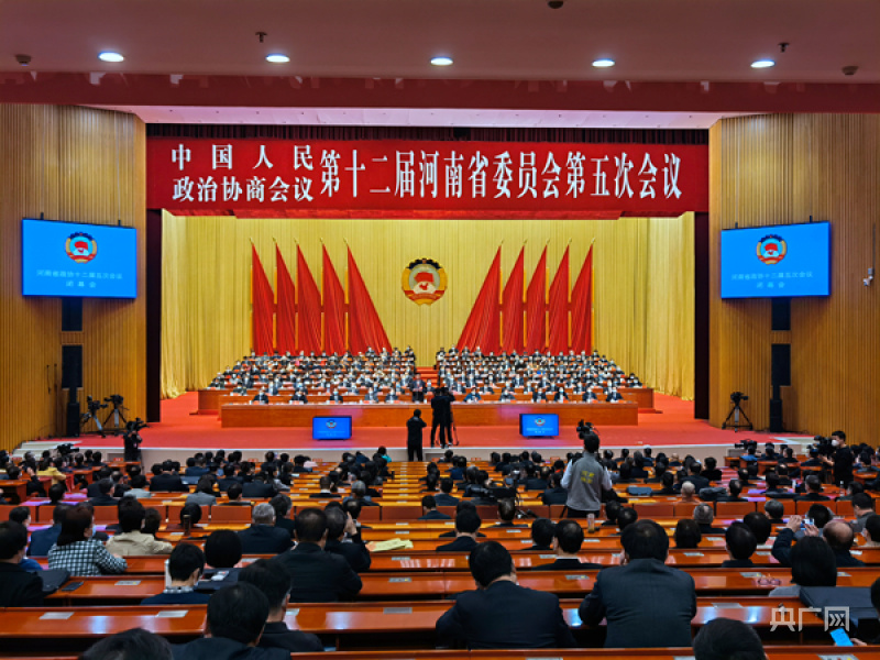 河南省政协十二届五次会议闭幕