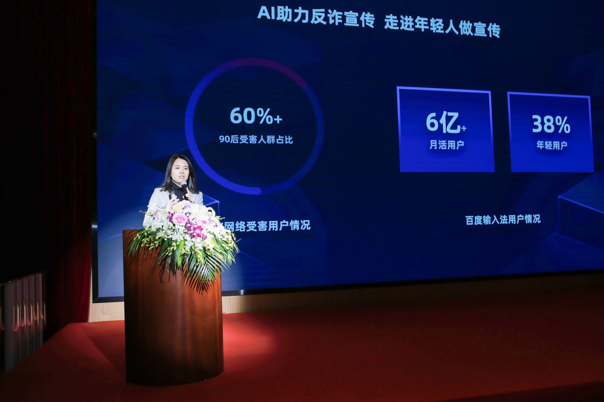 ai助力反诈百度输入法有话说