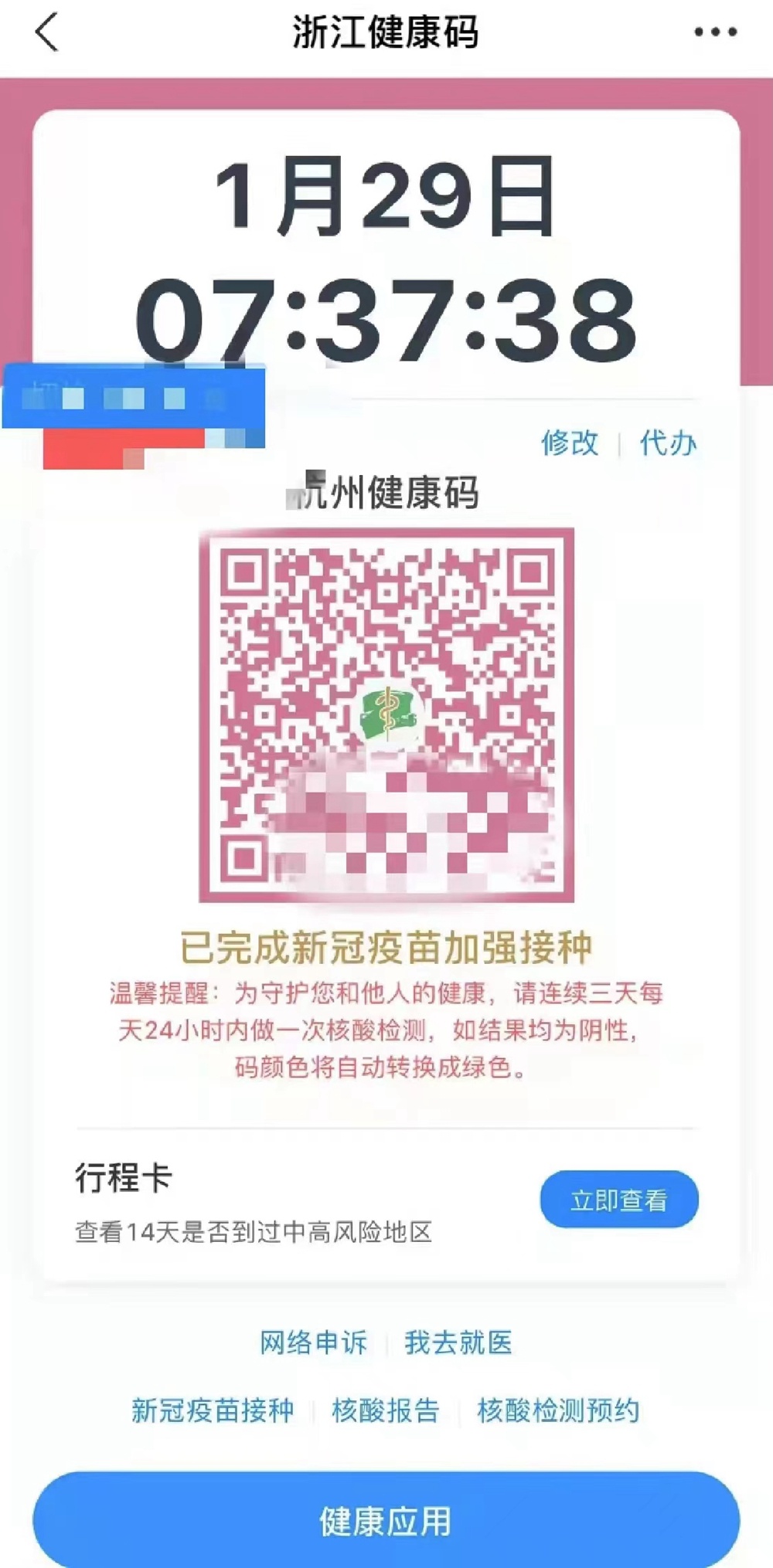 杭州有市民健康码变橙色3天核酸检测阴性后会转为绿码