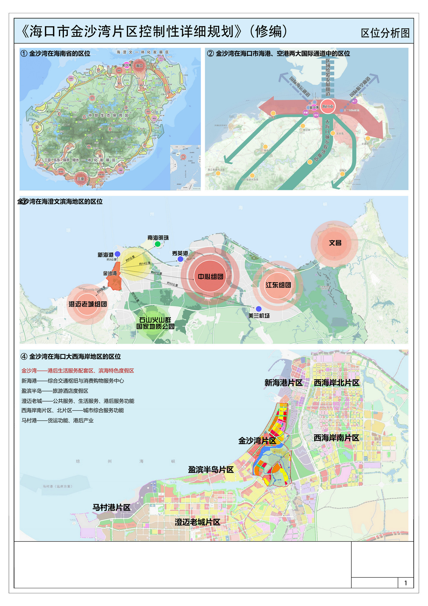 海口拟规划建设2条地铁线路和4个地铁站