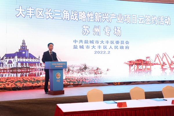 盐城市大丰区委书记李志军在重大项目"云"签约仪式上致辞(央广网发