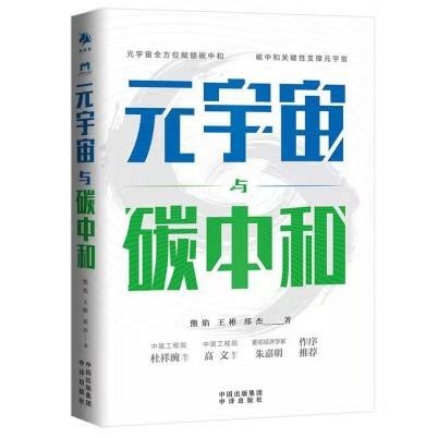 横琴数链数字金融研究院学术与技术委员会主席朱嘉明从人类发展史的