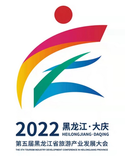 第五届黑龙江省旅游产业发展大会会徽吉祥物揭晓