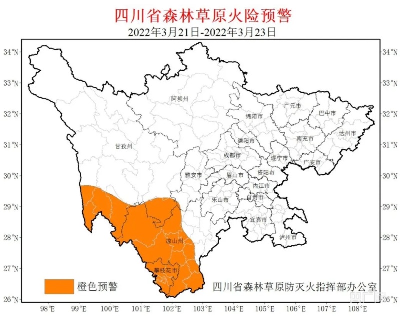 四川森林草原火险预警再次拉响涉及21个县市区