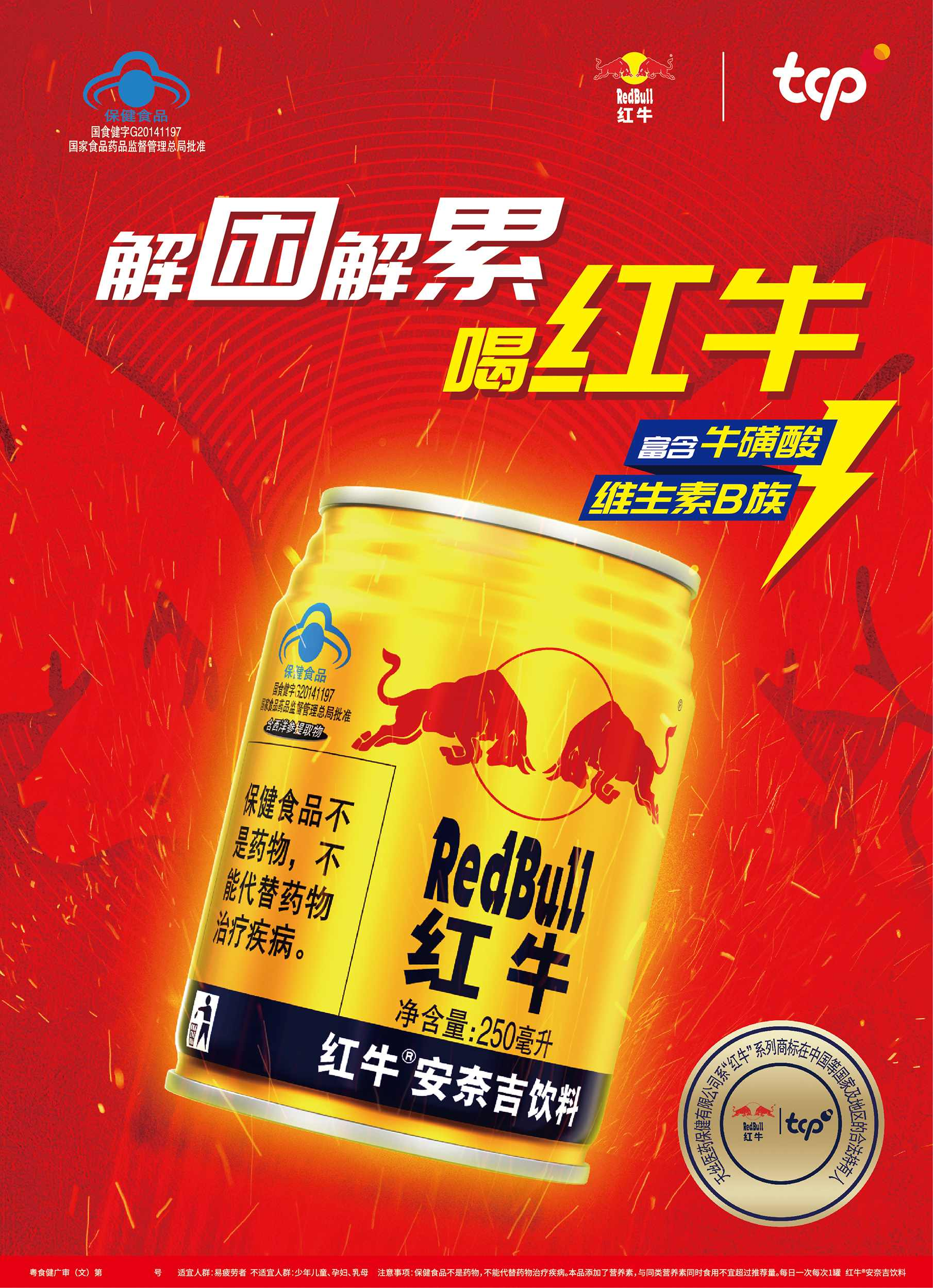 天丝红牛安奈吉深耕中国市场打造能量饮料行业标杆