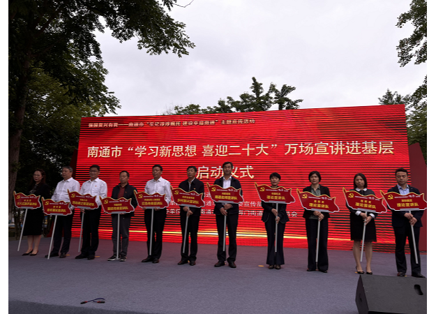 沈天楠摄)会上,南通市委宣传部常务副部长蔡忠对"学习新思想 喜迎二十