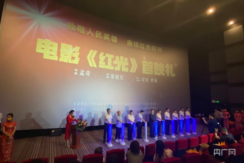 电影红光首映礼在山西太原举行