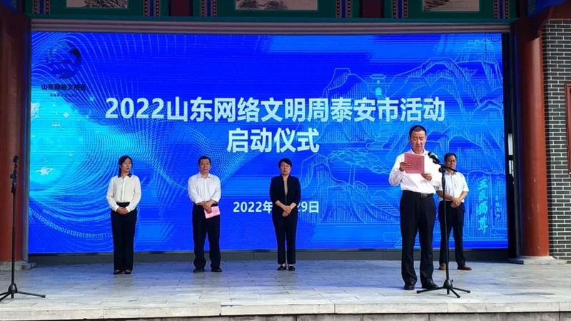 首页>山东频道>品牌山东>泰山区委书记张培峰作了致辞.