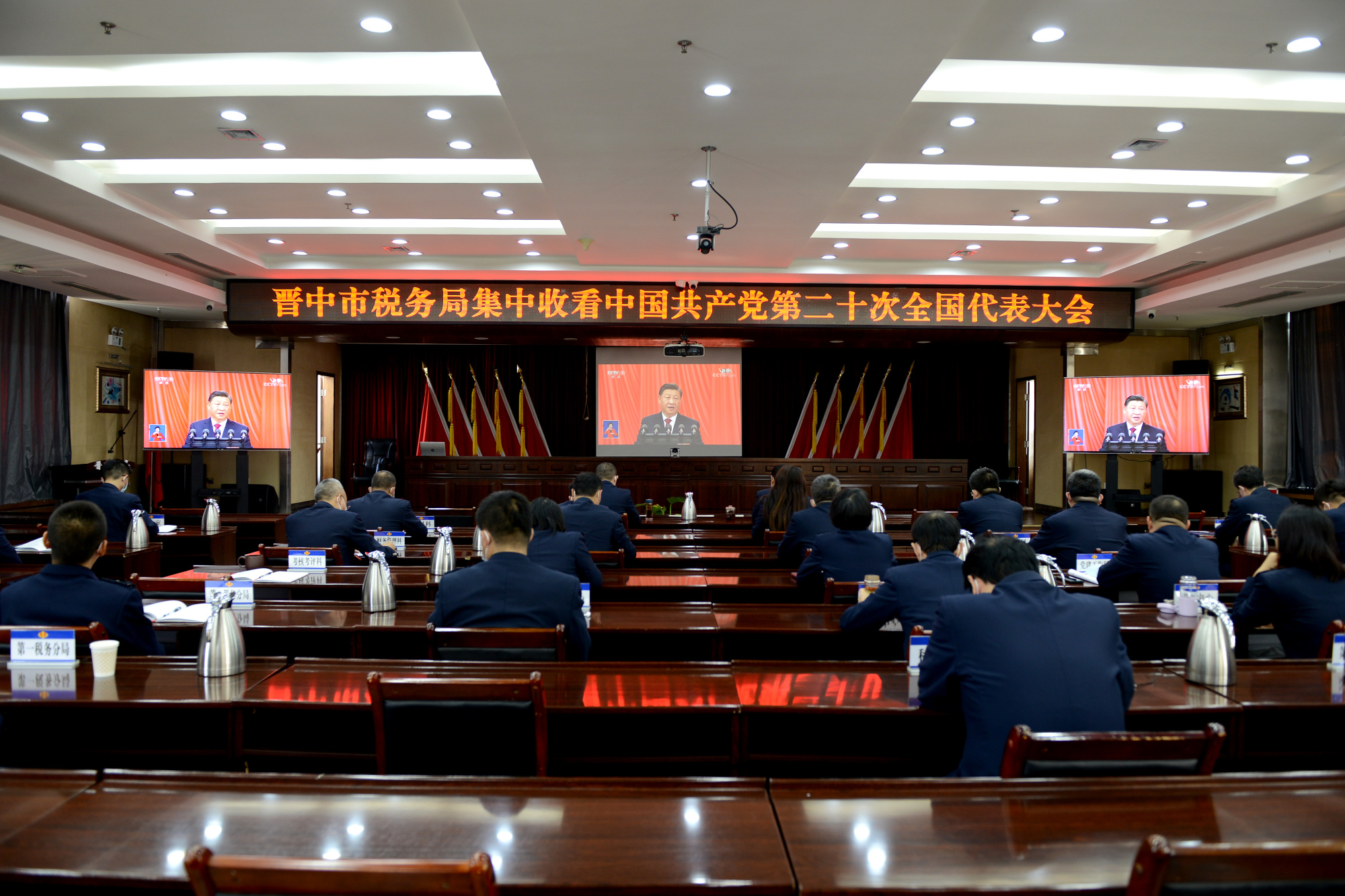 国家税务总局晋中市税务局认真落实《中共中央关于认真学习宣传贯彻党