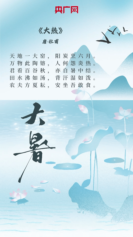 大暑|古诗词里的大暑节气
