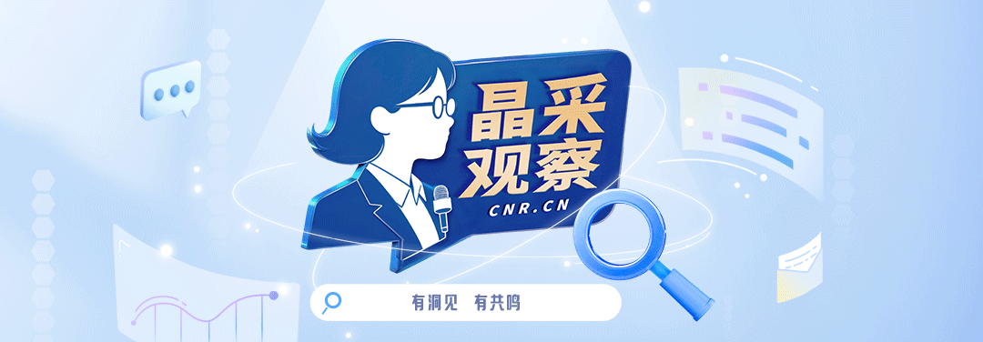 晶采观察丨文旅新玩法火了!“体验经济”助力消费提质增效