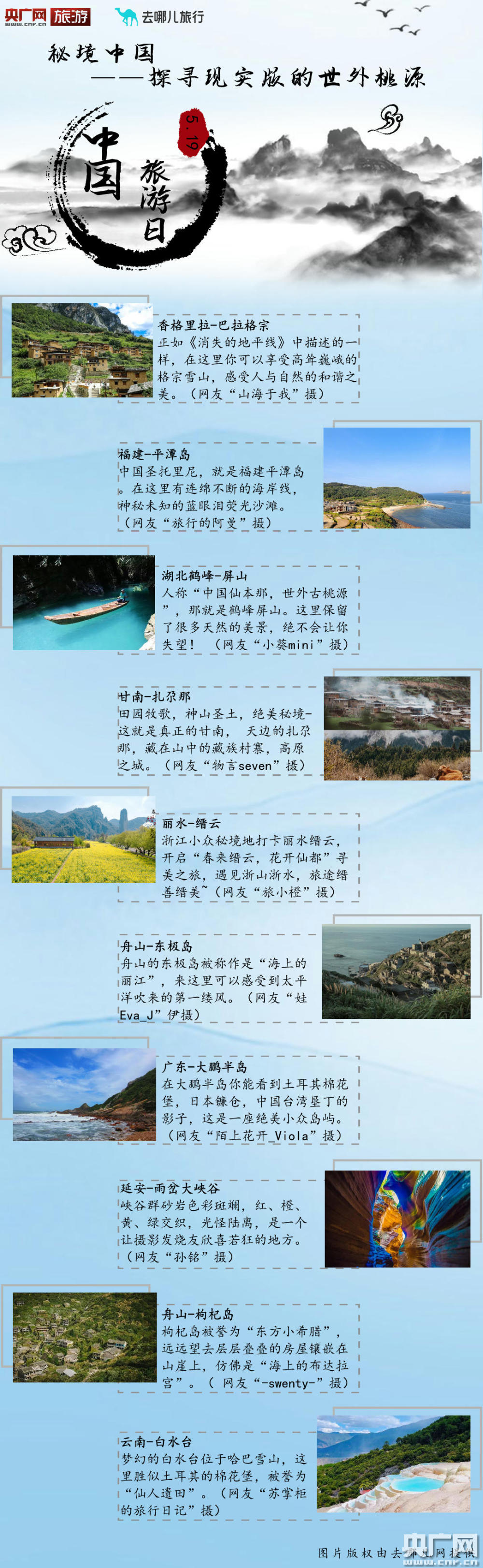 秘境中国 探寻现实版的世外桃源 央广网 秘境中国 探寻现实版的世外桃源 央广网