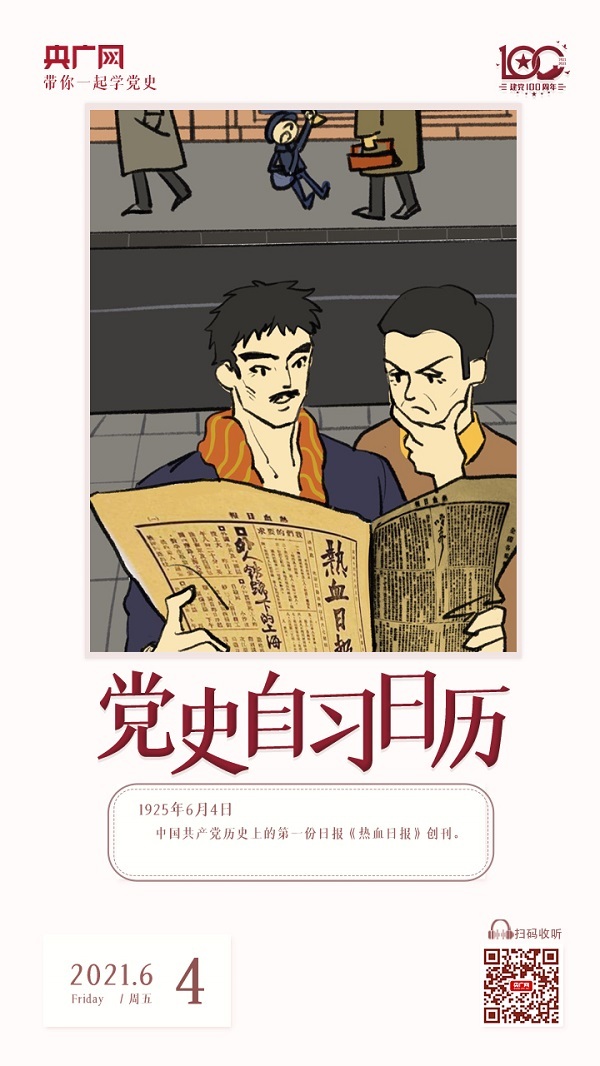 《热血日报》创刊,由瞿秋白主编.