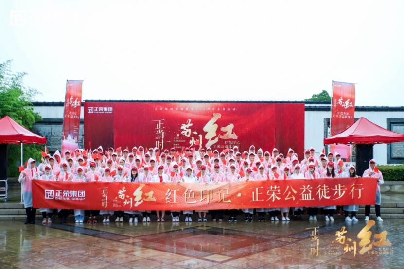 正当时苏州红苏沪正荣传承红色经典庆祝建党100周年