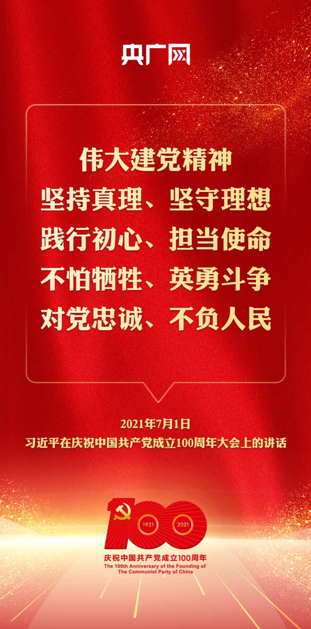 这是中国共产党的精神之源_央广网