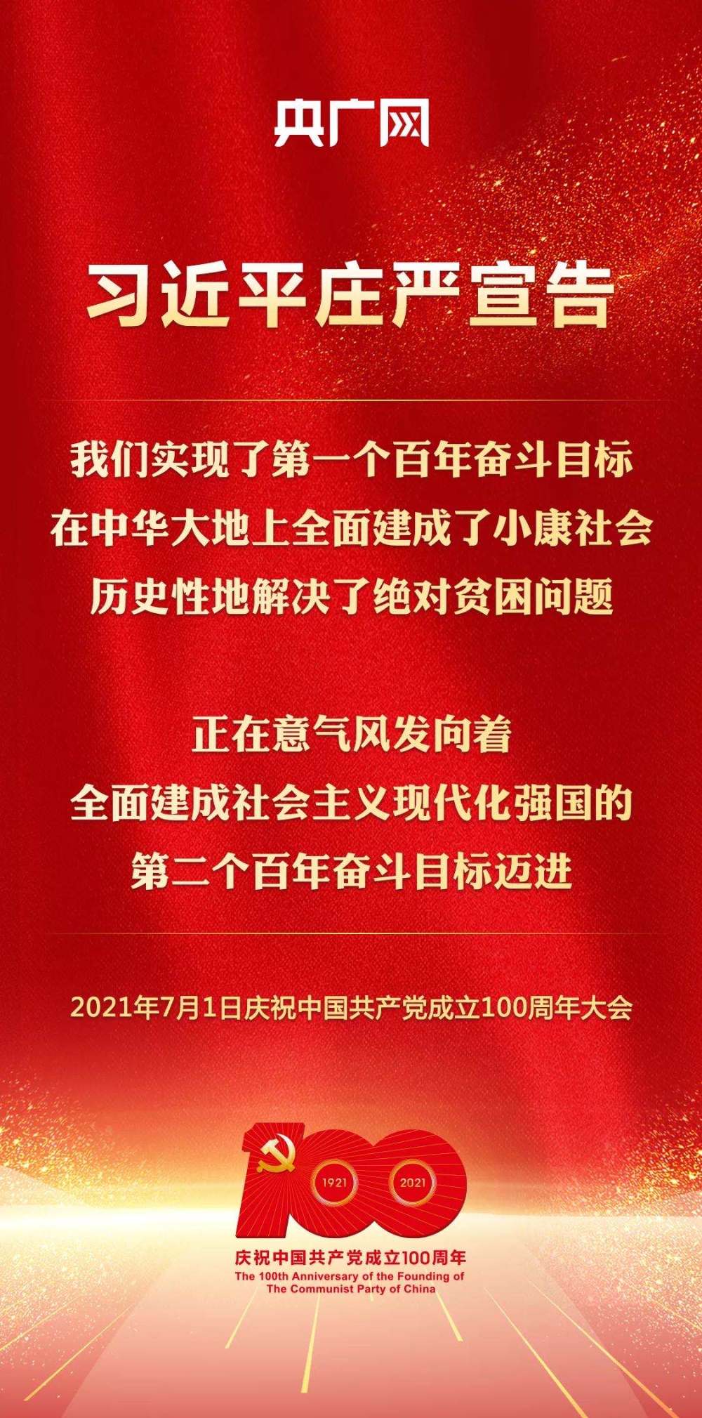 习近平庄严宣告我们在中华大地上全面建成了小康社会