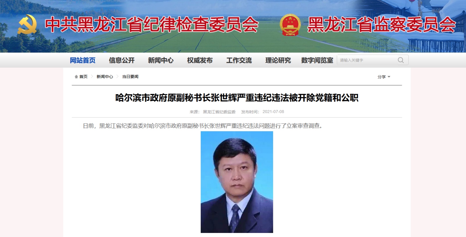 黑龙江省纪检委书记图片