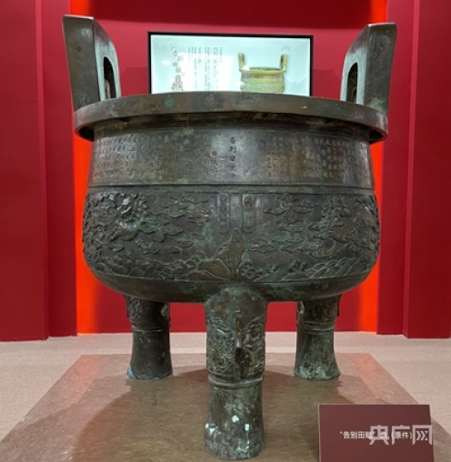 我讲述的文物是一尊青铜圆鼎,名为告别田赋鼎,现收藏在中国农业博物