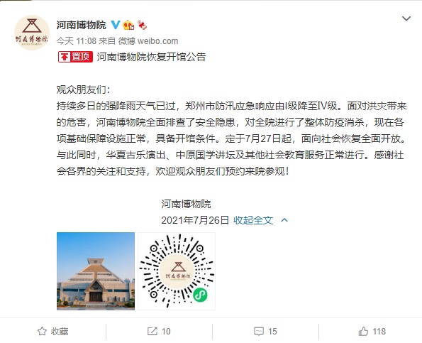 河南博物院7月27日恢复开血色无限馆 河南博物院7月27日恢复开血色无限馆