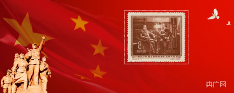 纪32《中苏友好同盟互助条约》纪念邮票赏析