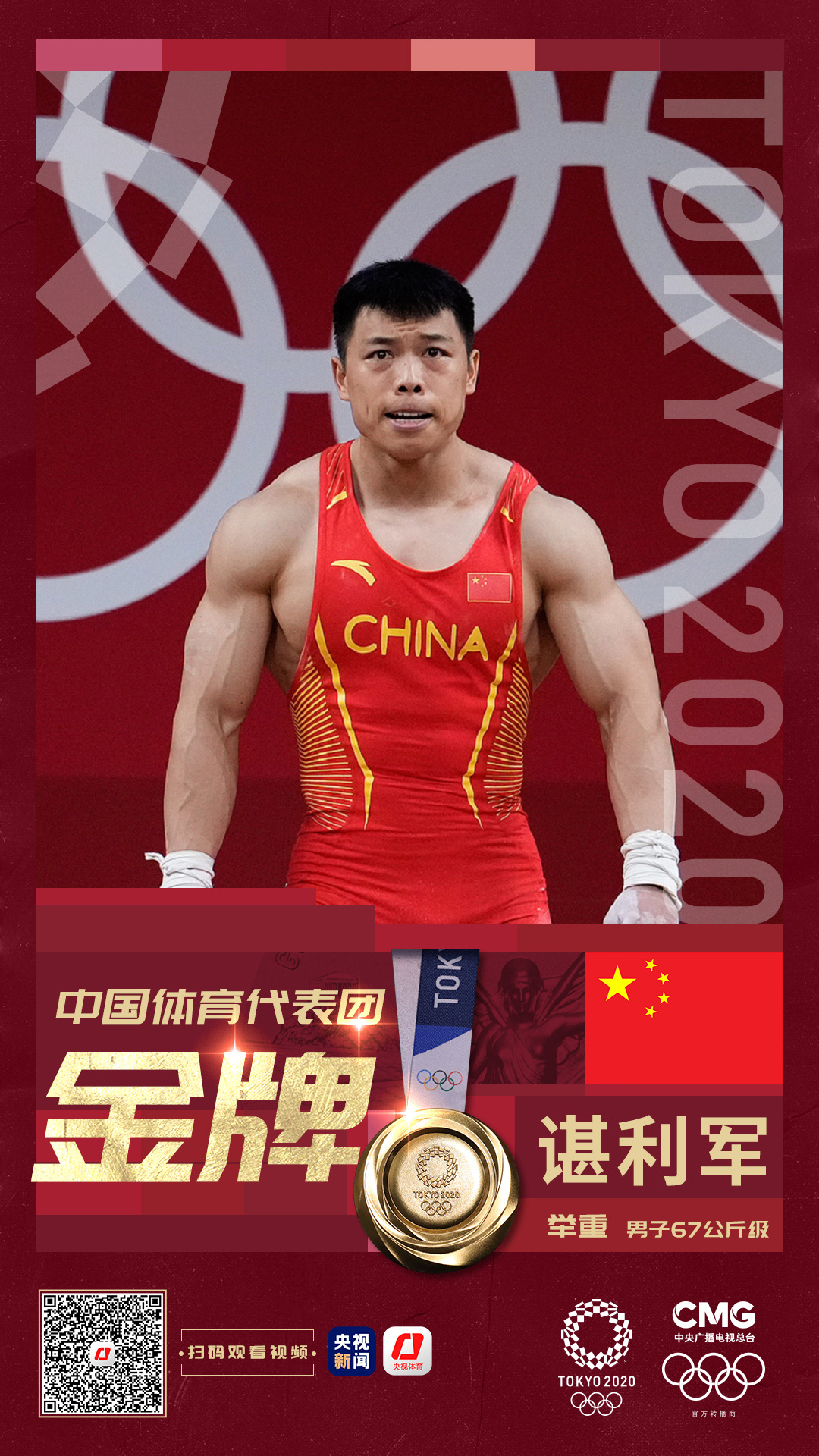 【奥运冠军说】谌利军:在逆境中绝地反杀