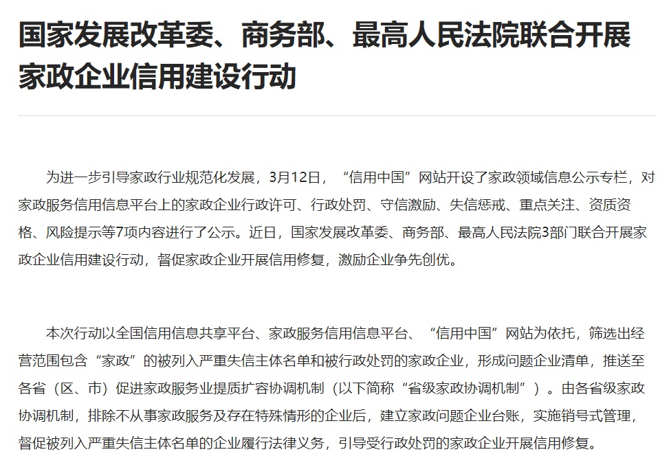 必赢娱乐平台官网发改委等三部门联合开展家政企业信用建设行动推动家政行业 必赢娱乐平台官网 必赢娱乐平台登录 必赢娱乐官网