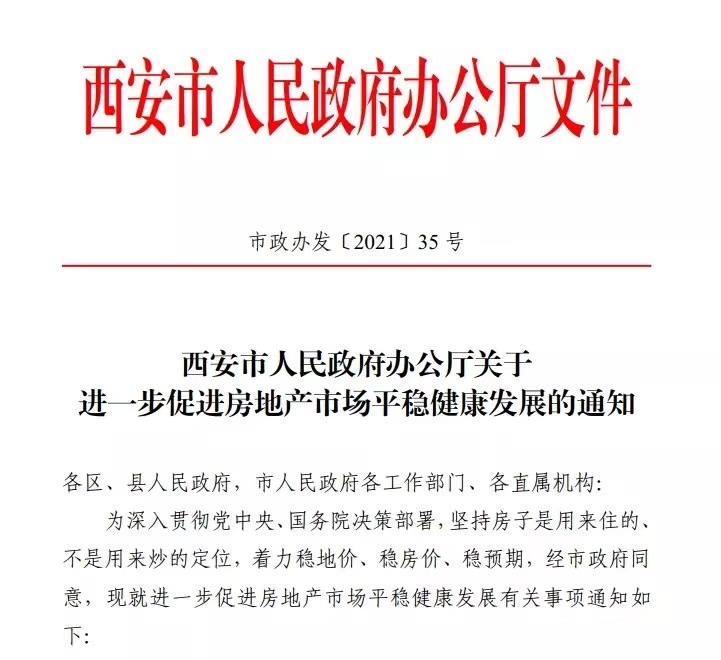 西安升级住房限购政策落户满三年方可在限购区购买第2套房 央广网