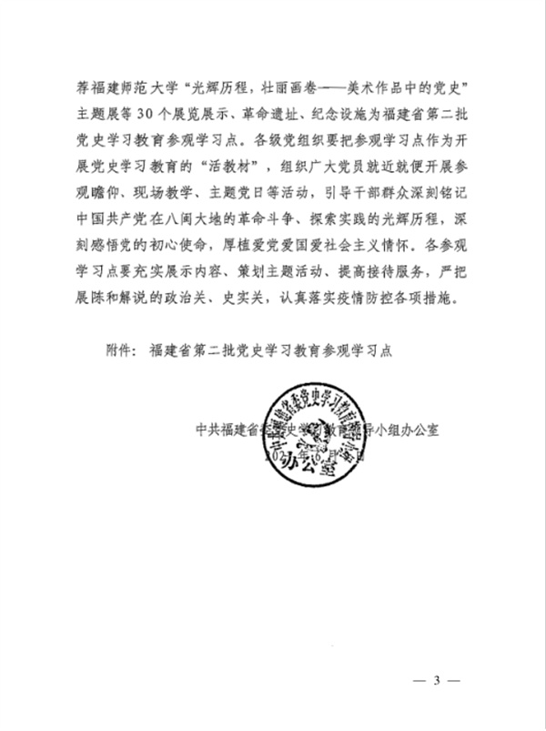 陈嘉庚纪念馆入选福建省第二批党史学习教育参观学习点