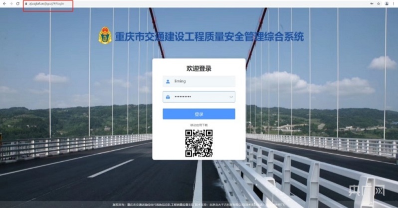 重庆交通建设工程质量安全管理综合系统上线了