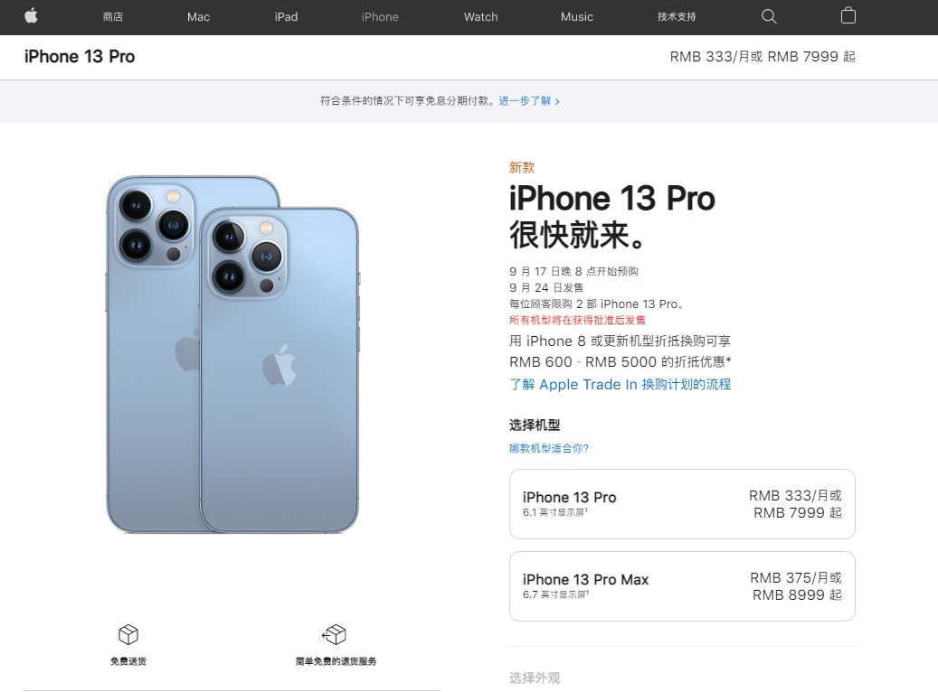 终极大奖iphone13,iphone13pro 苹果发布iphone 13系列新机 网友:还是没啥亮点