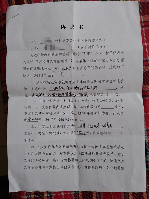 一张租地50年的协议书,让他们一家四口失去了近4亩的口粮田.