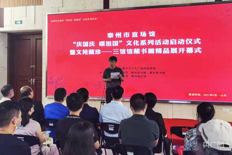 泰州美术馆馆长孙志勇致辞(央广网发 黄鑫摄)据悉,本次展览是泰州"庆