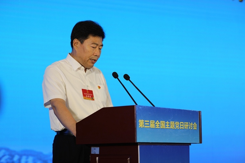 第三届全国主题党日研讨会在泰安举行