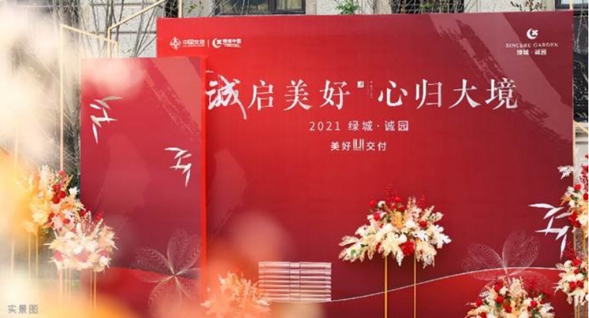 以诚致城 天津绿城诚园正式交付