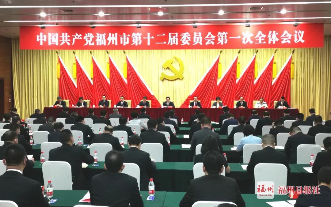 随后,中国共产党福州市第十二届委员会召开第一次全体会议,全会以无记