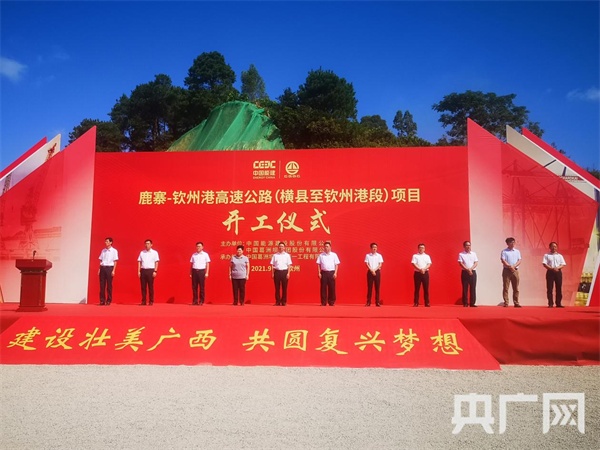 高速公路(横县至钦州港段)项目开工仪式在钦州市灵山县伯劳镇顺利举行