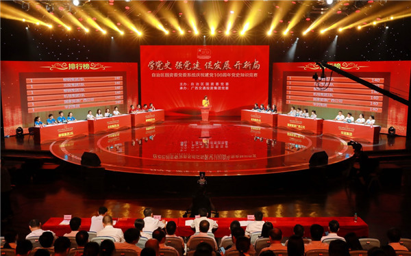 广西国资委党委系统举行庆祝建党100周年党史知识竞赛决赛