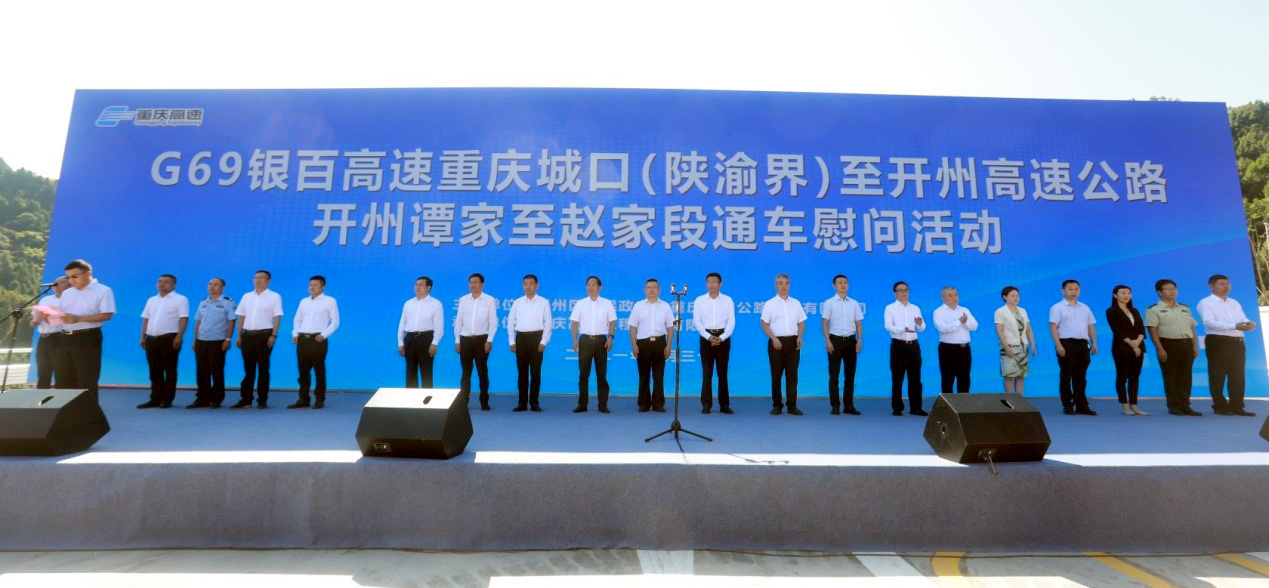 通车仪式现场(央广网发 交通执法质监支队供图)