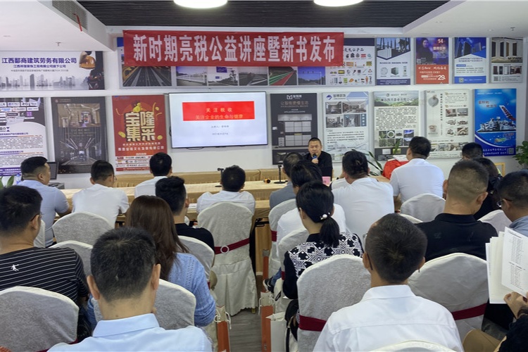 新时期亮税公益讲座暨《税收筹划一本通》新书发布会在南昌举行